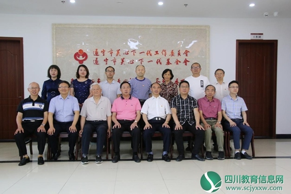 中共遂宁市关心下一代基金会支部委员会召开成立大会
