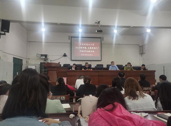平昌县笔山小学召开新学期师德师风培训会