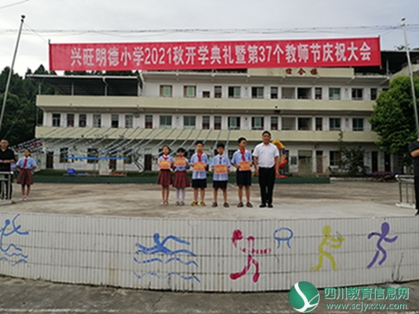 2021.9.10兴旺明德小学隆重举行2021年秋季开学典礼3.jpg
