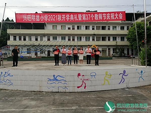 2021.9.10兴旺明德小学隆重举行2021年秋季开学典礼2.jpg