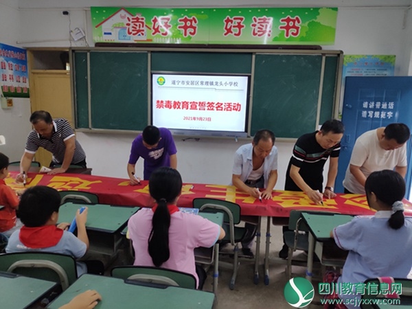 龙头小学酒店垭村小师生禁毒签名.jpg