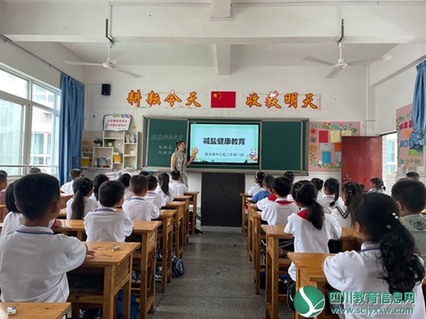 泸州市叙永县叙永镇中心校开展减盐进校园活动