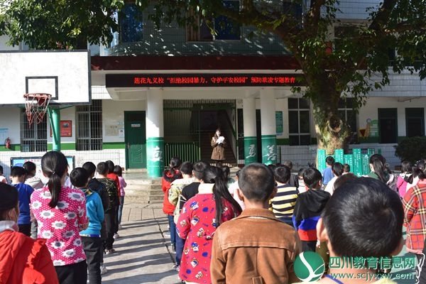 安居区莲花九义校“预防校园欺凌”专题讲座.jpg