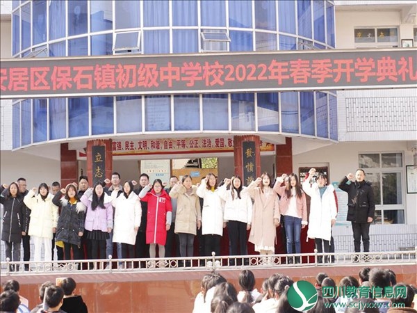 保石初中举行2022年春季开学典礼 (2).jpg