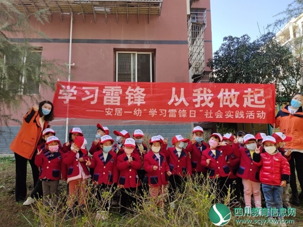 学习雷锋好榜样！安居一幼开展“学雷锋”主题教育活动