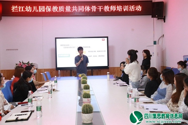 专家引领 共促发展 ——遂宁市安居区拦江镇中心幼儿园开展骨干教师专题培训活动