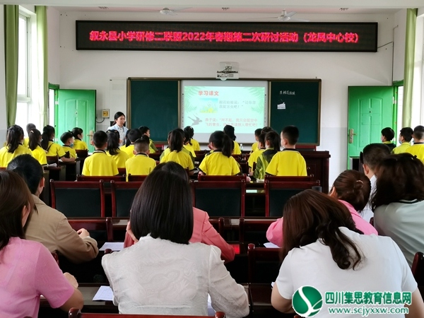 叙永县小学研修联盟举行2022年春期第二次研讨活动