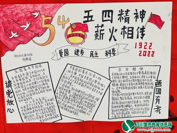 遂宁高级实验学校外国语学校初中部举办“承五四精神，扬青春风采”系列活动