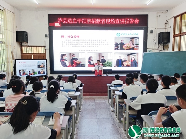 泸县2022年红十字博爱周——“人道伴行 爱心相随”主题宣讲走进泸县五中