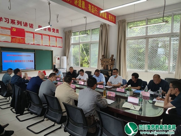 白马教育督导责任区在白马中学举行学校工作例会