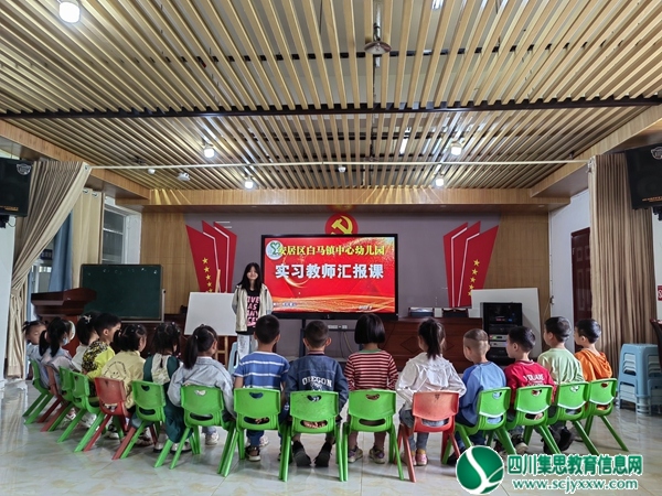 白马幼儿园开展实习教师汇报课活动