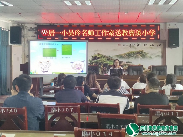 安居一小吴玲名师工作室送教磨溪小学