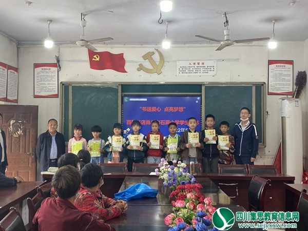 爱心捐赠  情满校园 ——“清E会”资助在石洞小学开展捐助贫困学生活动