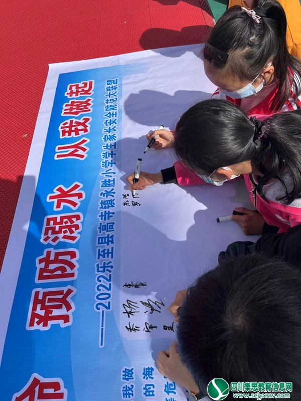 乐至县：高寺镇永胜小学防溺水安全教育3.jpg