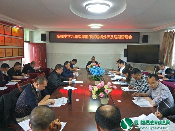 东禅中学九年级半期考试成绩分析及后期管理会