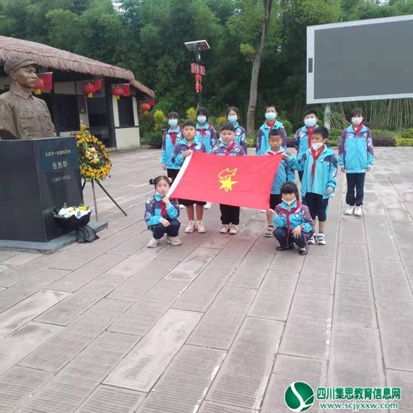 从小学先锋 传承红色精神 ——安居区三家镇太平小学校到伍先华旧居开展主题教育活动