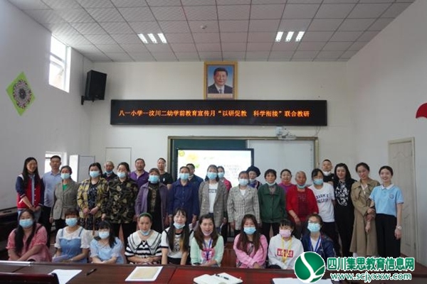 “以研促教科学衔接” ——汶川二幼牵手汶川八一小学校开展联合教研活动