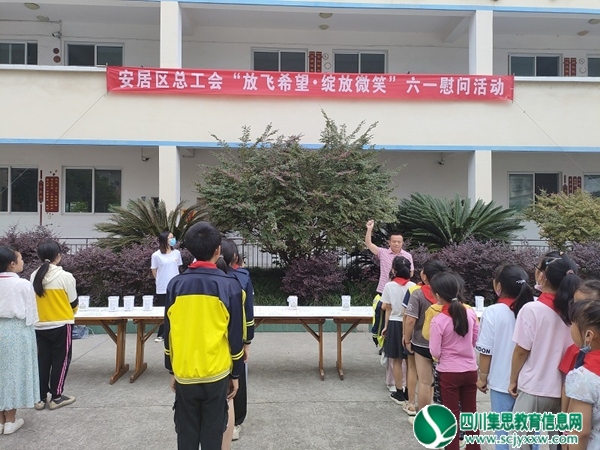 安居区总工会“放飞希望.绽放微笑”六一慰问活动进走安居区磨溪镇中心小学校