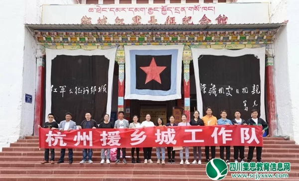 浙江省驻甘孜工作队乡城县工作分队联合乡城县教育和体育局共同组织开展“乡城县首届青年教师思政课堂教学比武”活动