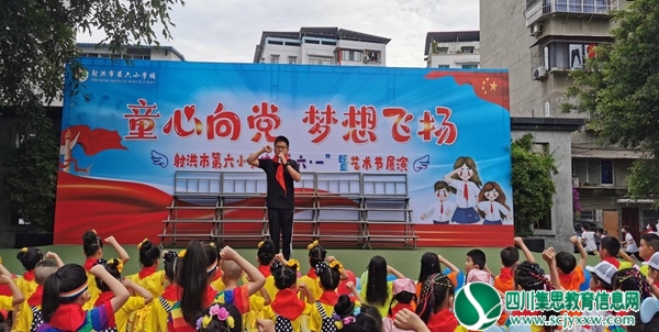 射洪市第六小学校举行以“童心向党，梦想飞扬”为主题的新队员入队仪式