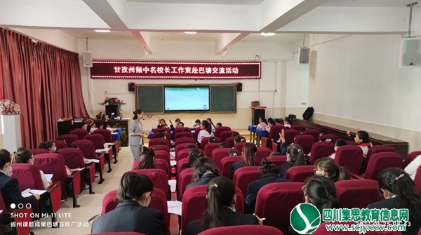 乡城县开展“三合一”县际研修活动