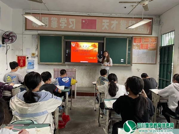 磨溪初中开展“呵护心灵  感恩生命”5.25心理健康日主题班会活动