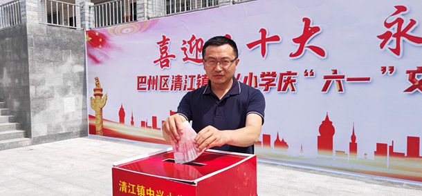 爱心传递情暖校园——巴州区中兴小学举行爱心捐款活动