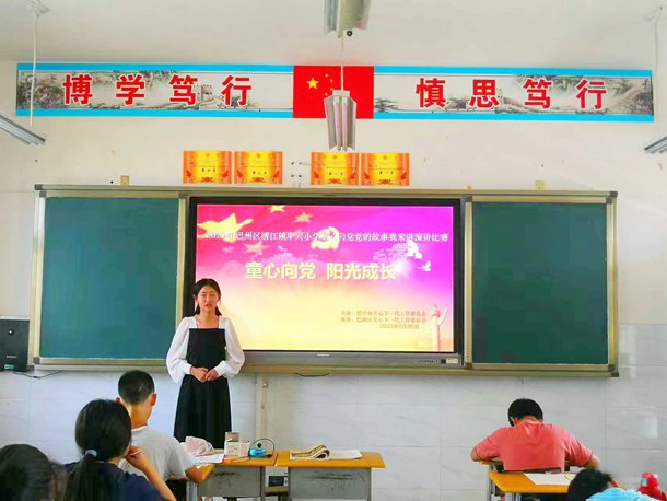 巴州区中兴小学举行“童心向党 党的故事我来讲”演讲比赛