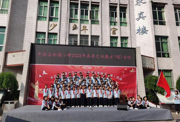 平昌县坦溪小学开展2022年春季文体展示活动