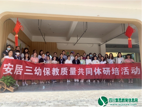 专家引领，专业成长 ——安居三幼保教质量共同体开展专家培训会