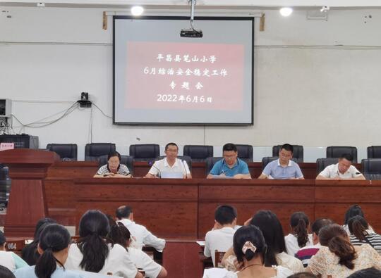 平昌县笔山小学扎实开展“安全生产月”系列宣教活动