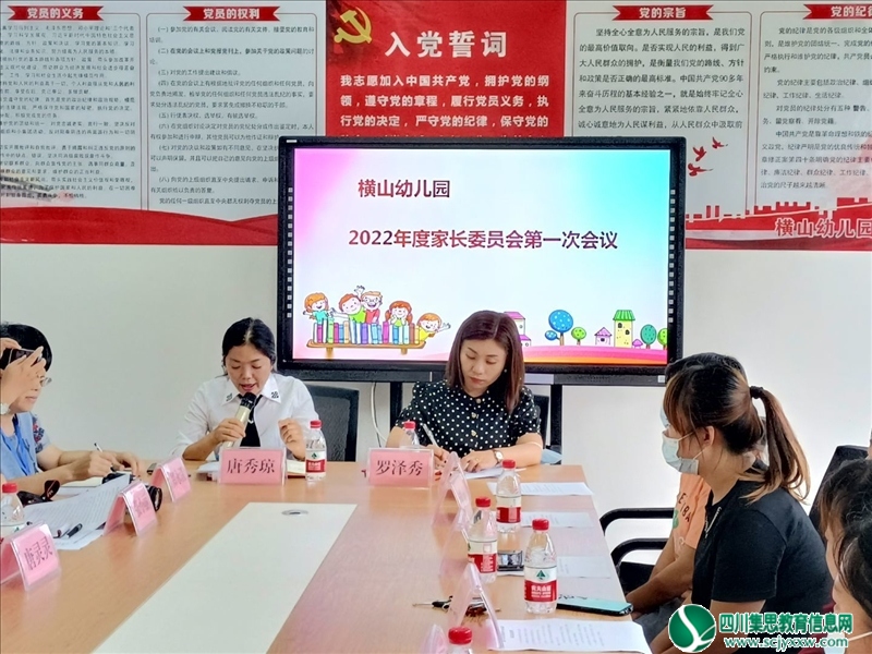 横山幼儿园举行2022年度家长委员会第一次会议