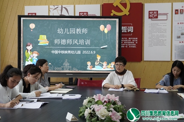 不忘初心 坚守师德 ——中国中铁映秀幼儿园举行教师师德师风专题培训活动
