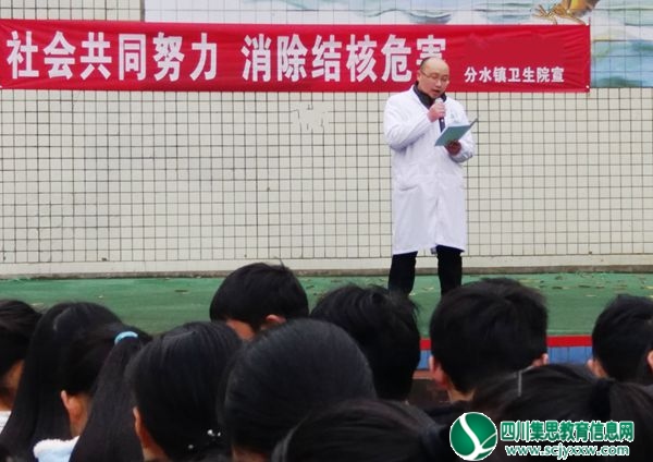 遂宁市安居区分水镇初级中学校进行结核病预防知识培训