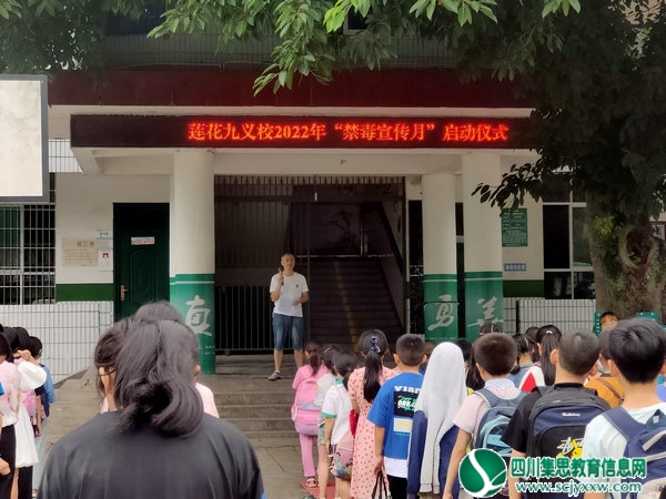 安居区拦江镇莲花九年义务教育学校开展“禁毒宣传月”系列教育活动