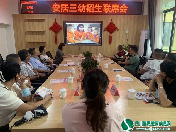 安居三幼举行2022年秋季招生联席会
