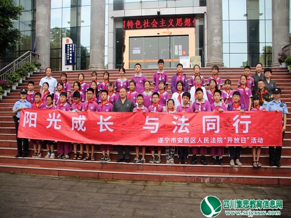 安居区第二小学校走进安居区人民法院开展“模拟法庭”活动