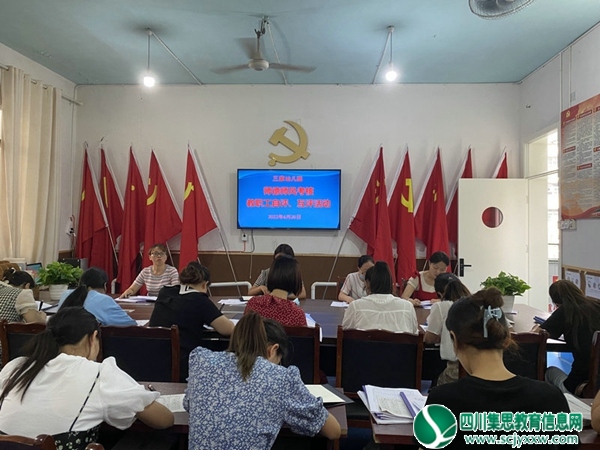 安居区三家镇中心幼儿园开展师德师风自评互评活动