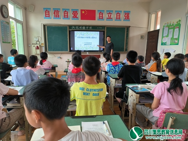 安居区兴旺明德小学开展禁毒教育主题班队会活动