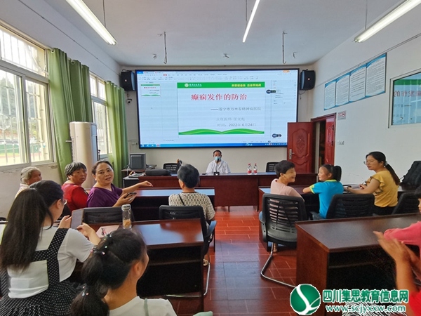 安居区特殊教育学校开展癫痫的防治培训讲座