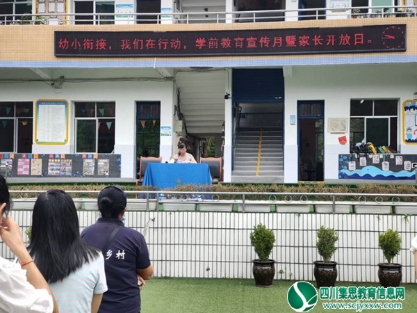 幼小衔接，我们在行动 ——安居区东禅镇中心幼儿园举行“幼小衔接”暨“家长会”活动