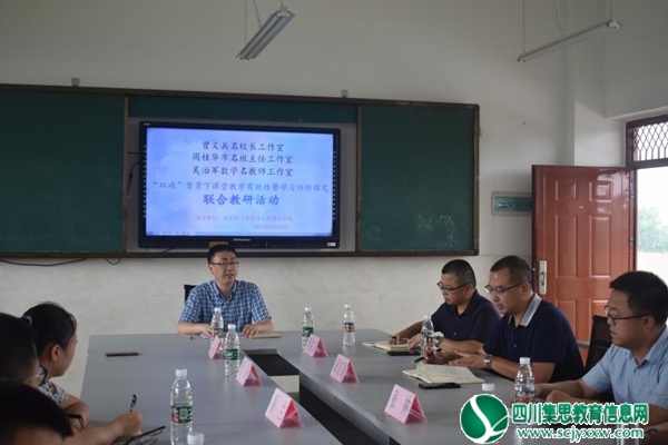 安居区三家镇青山明德小学校开展“联合教研”活动