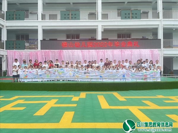 横山幼儿园开展2022年毕业典礼活动