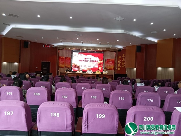 聚焦“双减”政策，提升教学教研质量——遂宁一中召开教学教研工作会