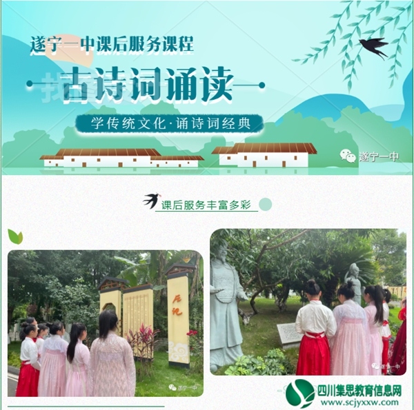 落实“双减”政策，优化课后服务——记遂宁一中初中部语文学科课后服务活动