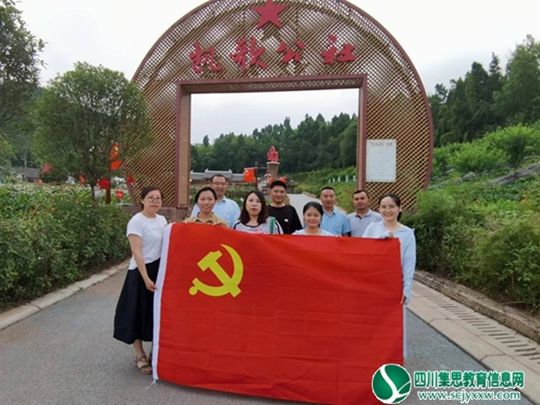 安居区三家镇青山明德小学校党支部开展主题党建活动