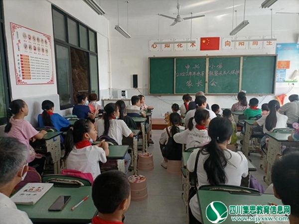 安居区中兴镇中心小学校举行“平安暑假暨未成年人保护”家长会
