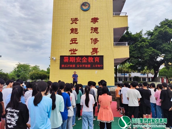 遂宁市安居区大安初中开展“2022年暑假安全教育”系列活动