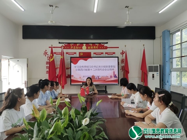 安居区分水幼儿园党支部召开习近平总书记来川视察重要指示精神专题学习会