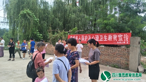 安居区东禅镇中心小学校开展未成年人保护及心理卫生教育宣传活动